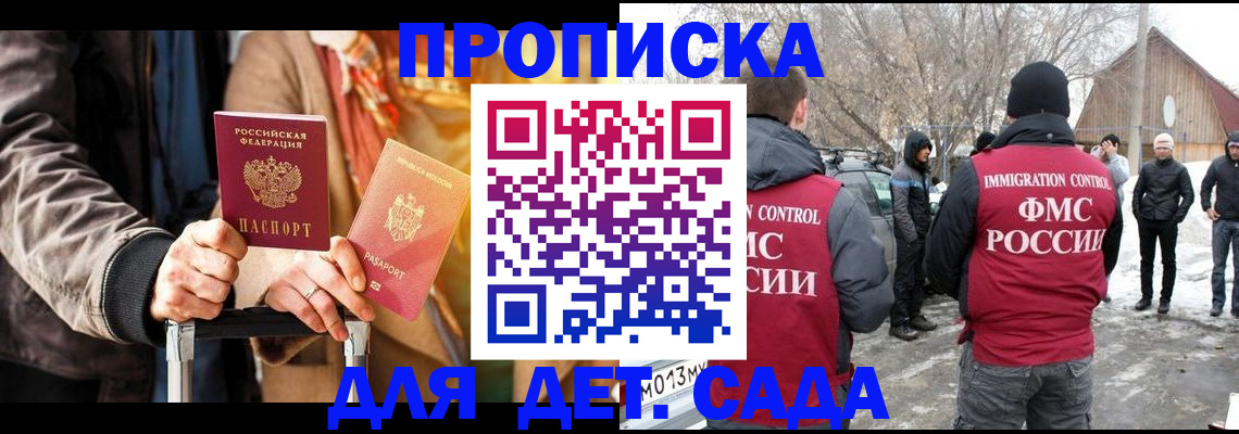 временная регистрация для всех в Новочеркасске