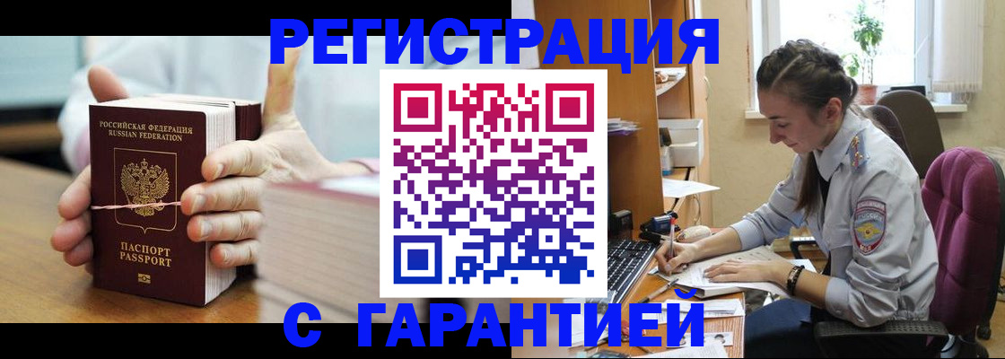 временная регистрация в Новочеркасске