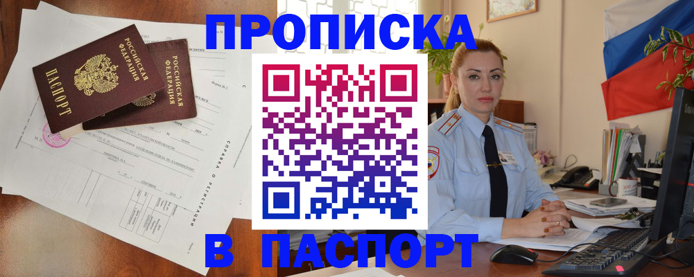 временная регистрация надежно в Новочеркасске