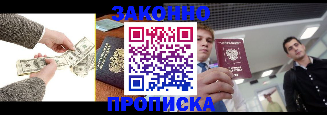 прописка поиск в Новочеркасске