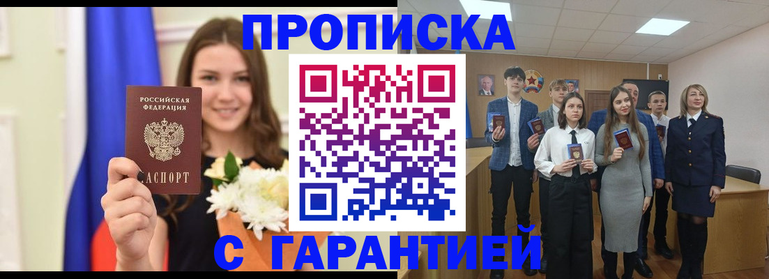 прописка в Новочеркасске