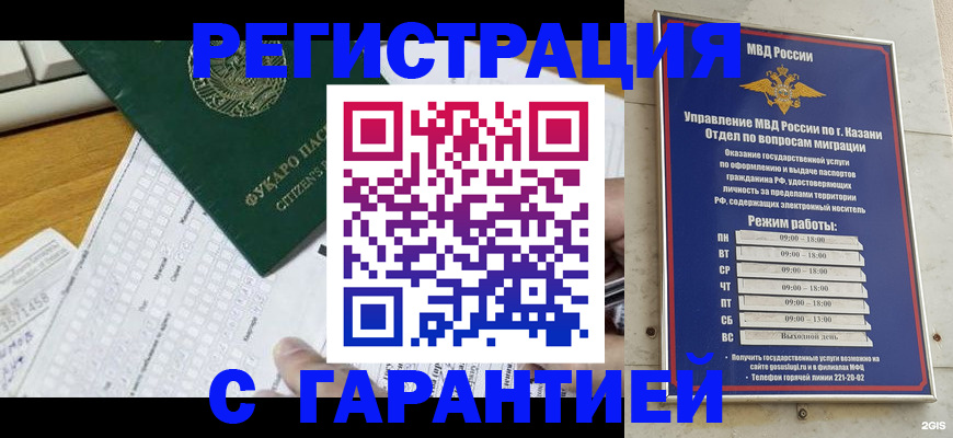прописка гарантия в Новочеркасске