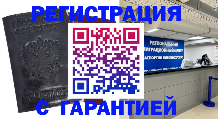 прописка в квартире в Новочеркасске