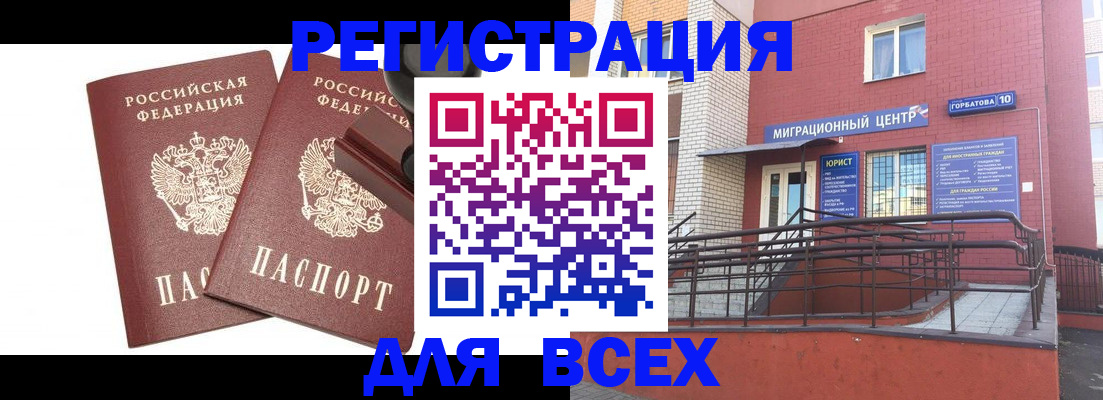 где прописаться в Новочеркасске